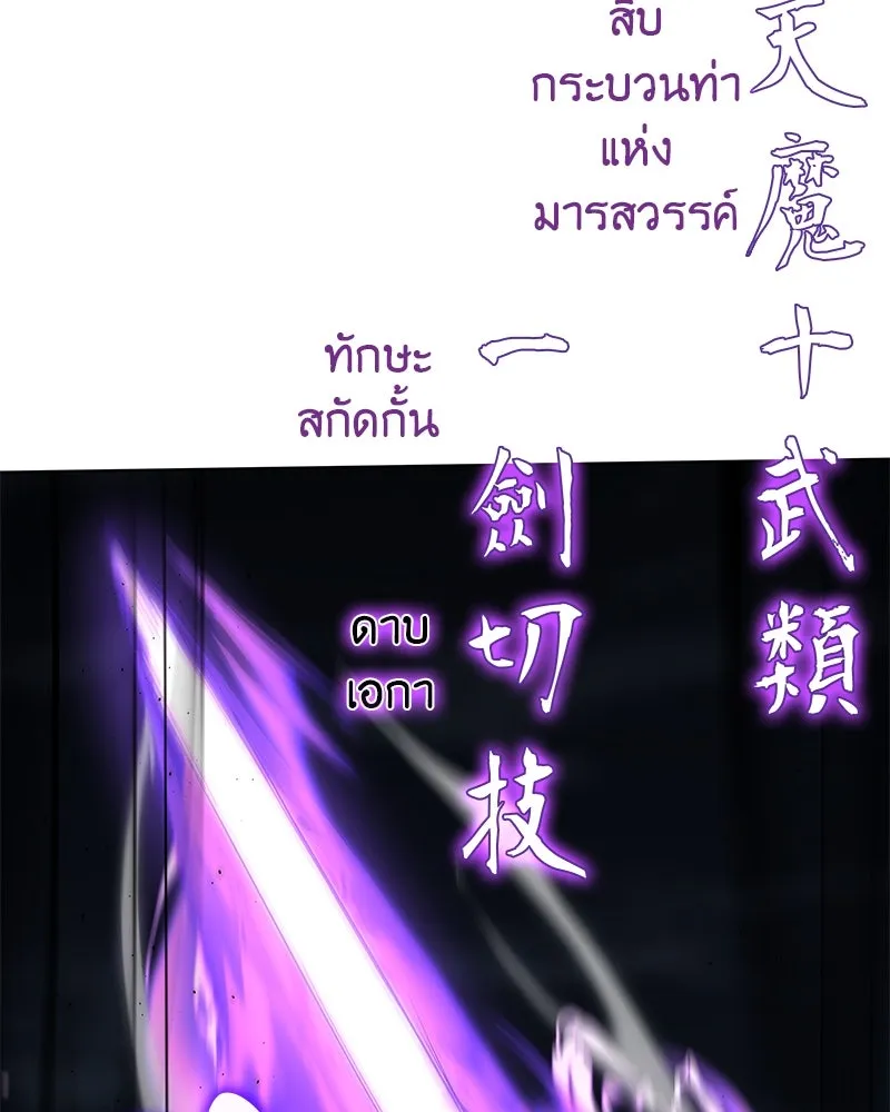 เกิดอีกทีเป็นว่าที่ประมุขลัทธิมาร ตอนที่ 90 รูปที่ 158