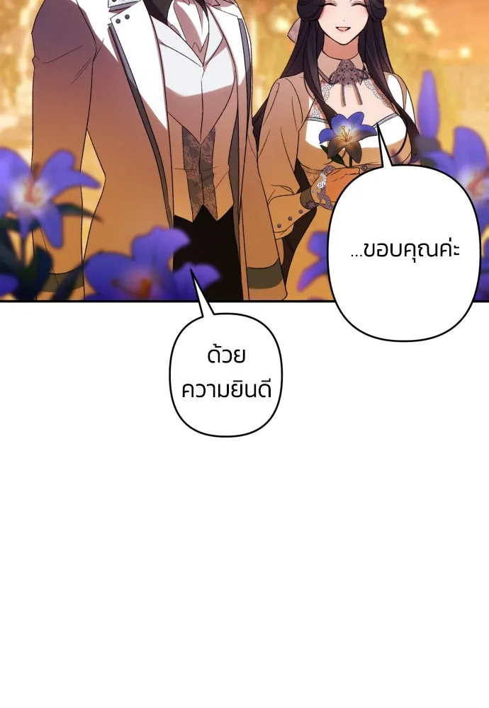 ฉันจะจีบท่านดยุกแดนเหนือ ตอนที่ 65 รูปที่ 79