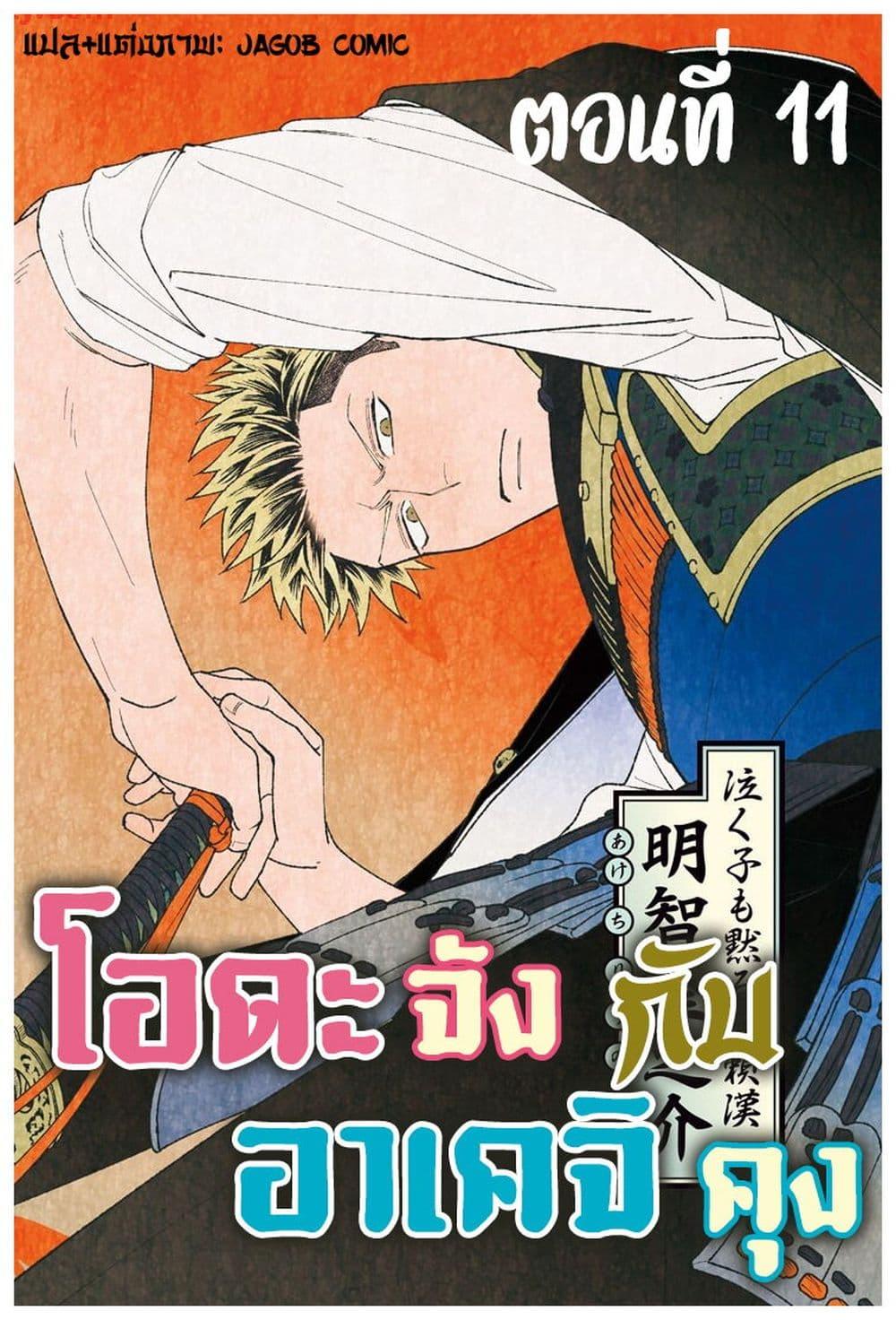 Manga-lc-com อ่านมังงะ อ่านการ์ตูน ออนไลน์ ฟรี Oda-chan to Akechi-kun ตอนที่ 1 2 3 4 5 6 7 8 9 10 11 12 13 14 ฟรี ไม่มีโฆษณา Manga-lc - อ่าน มังงะ อ่าน การ์ตูน ออนไลน์ อ่านมังงะ ฟรี