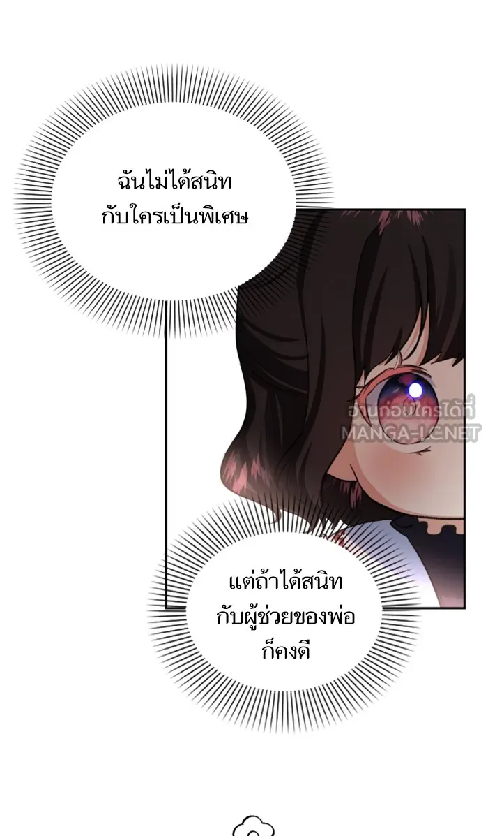 บุตรสาวของดยุกปีศาจ ตอนที่ 2 รูปที่ 93