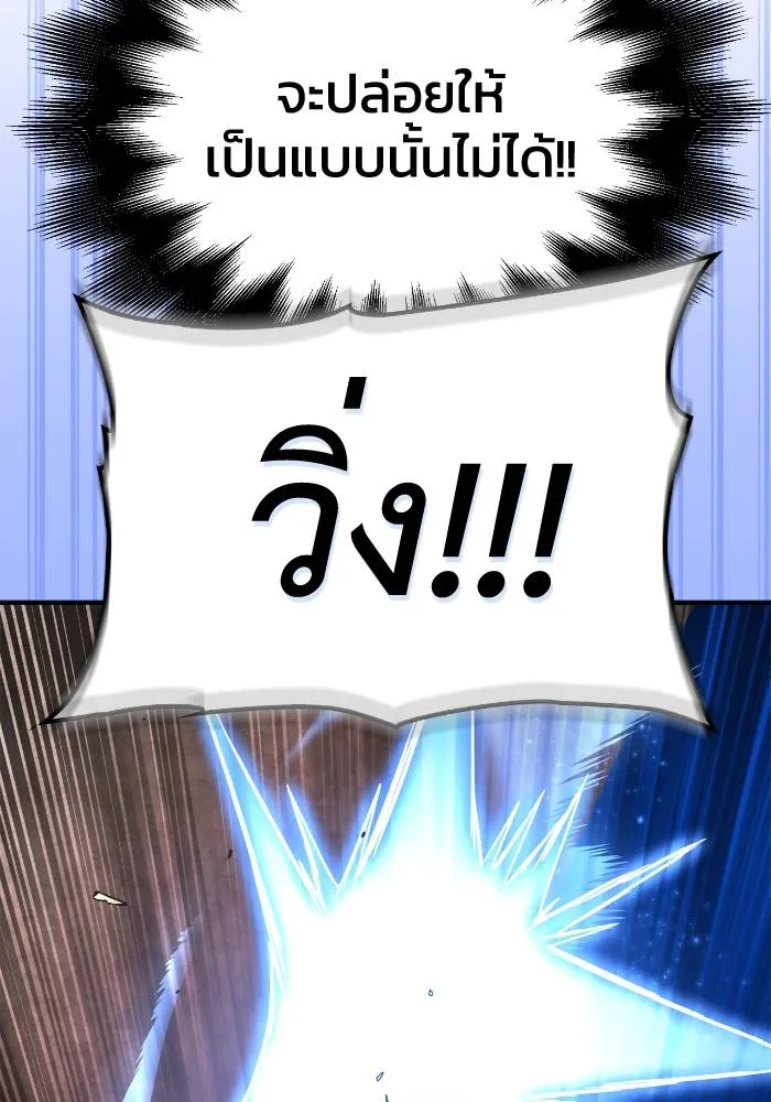 เกมของยอดมนุษย์ ตอนที่ 106 รูปที่ 124