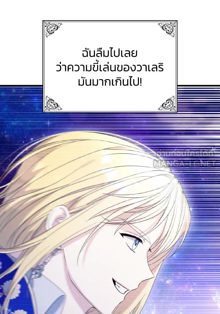 ทำแบบนี้ไม่ได้เพคะ องค์ชาย ตอนที่ 32 รูปที่ 60