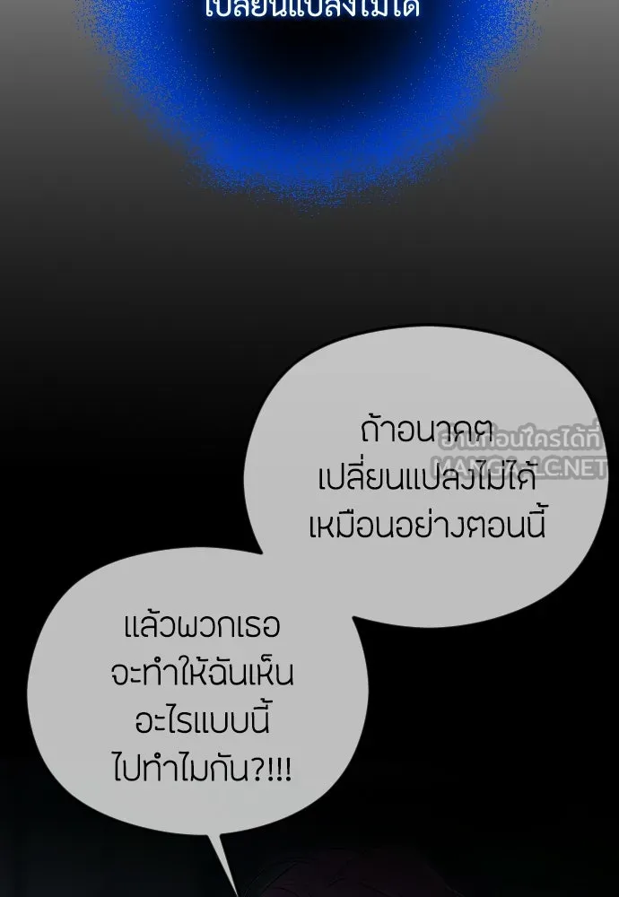 วิธีหนีตายจากนิยายโรคจิต ตอนที่ 104 รูปที่ 129
