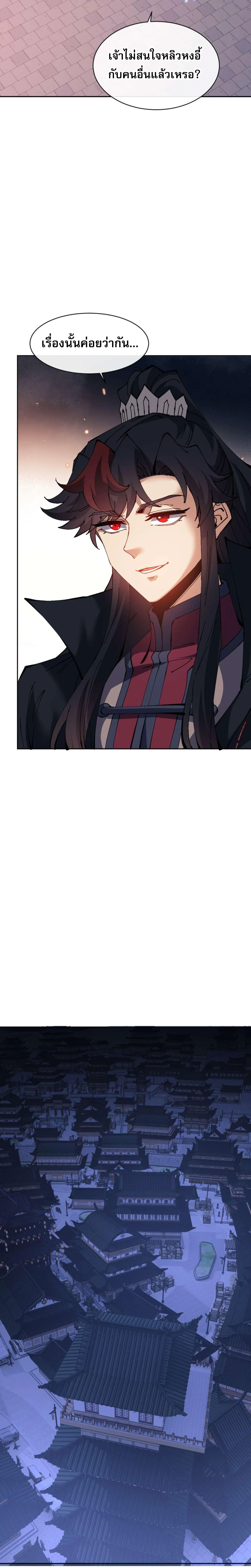 Devious Son of Heaven อาจารย_ ศ_ษย_บ_าขอกบฎนะขอร_บ ตอนที่ ตอนที่ 99 รูปที่ 11