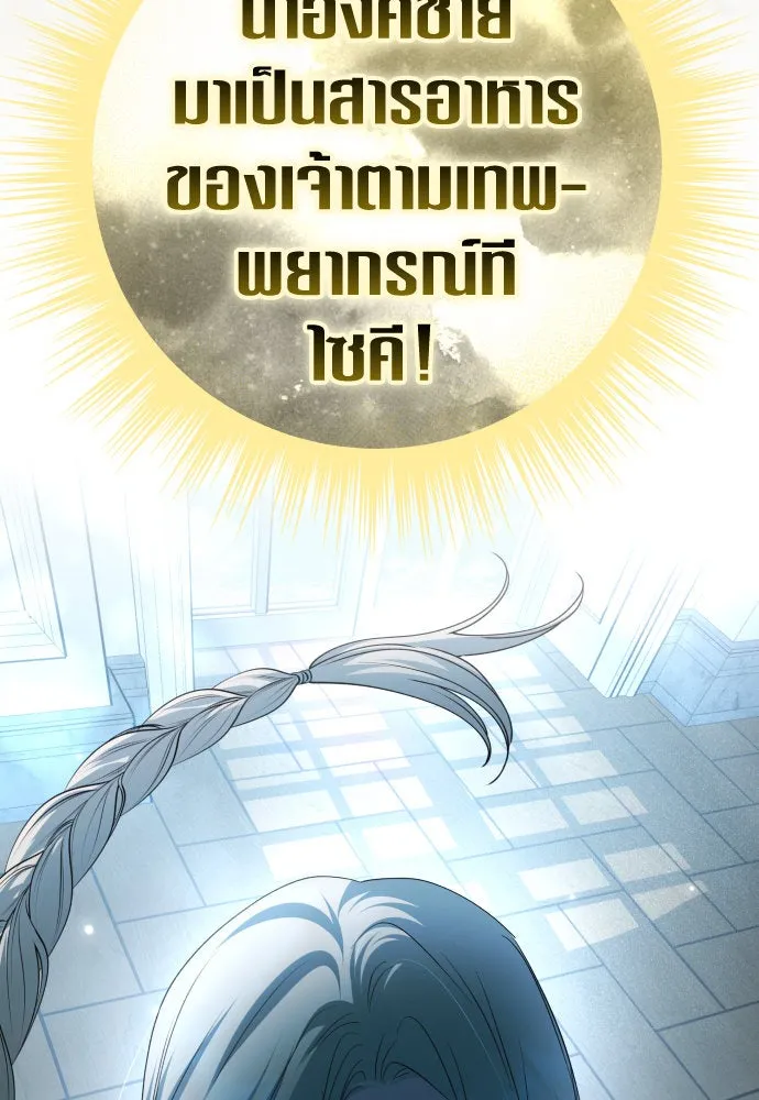 ชิงชีวิตพลิกลิขิตชะตา ตอนที่ 208. ไม่ง่ายเลย รูปที่ 49