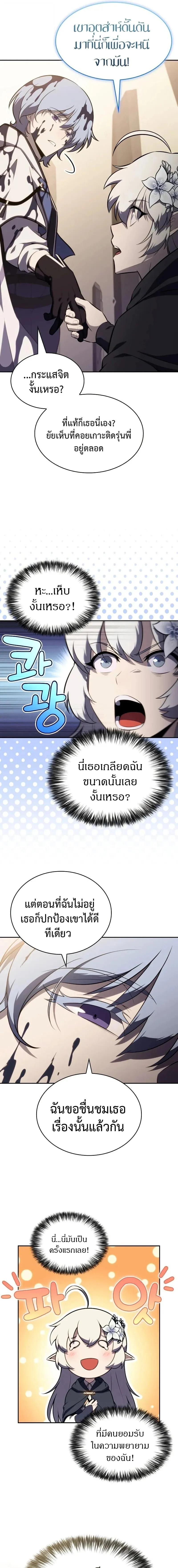 The Regressed Son of a Duke is an Assassin ตอนที่ ตอนที่ 118 รูปที่ 5