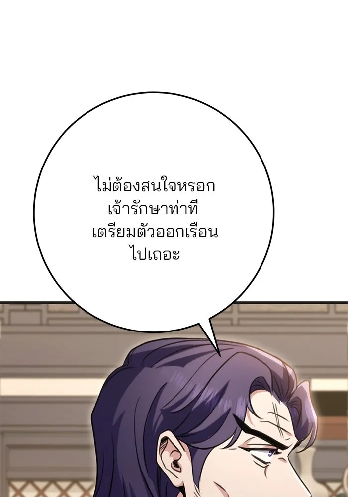 ดาบแห่งจักรพรรดิ ตอนที่ 21 รูปที่ 146