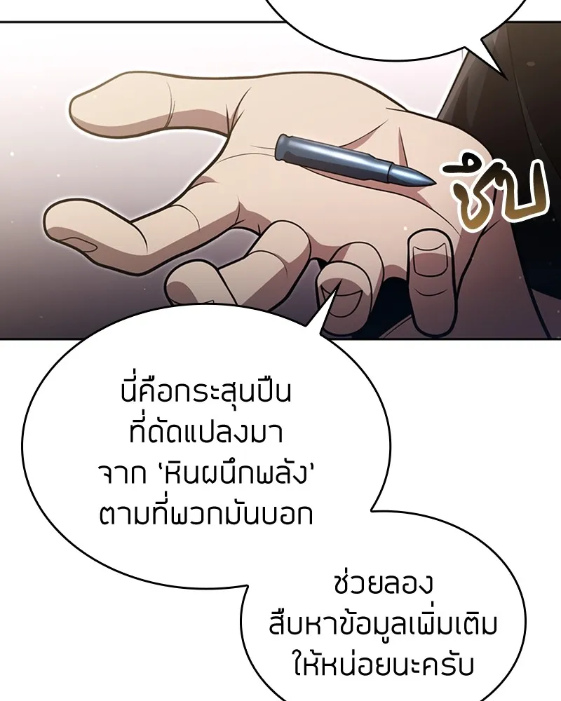 Clever Cleaning Life Of The Returned Genius Hunter ส_ดยอดฮ_นเตอร_สายคล_น ตอนที่ ตอนที่ 85 รูปที่ 54