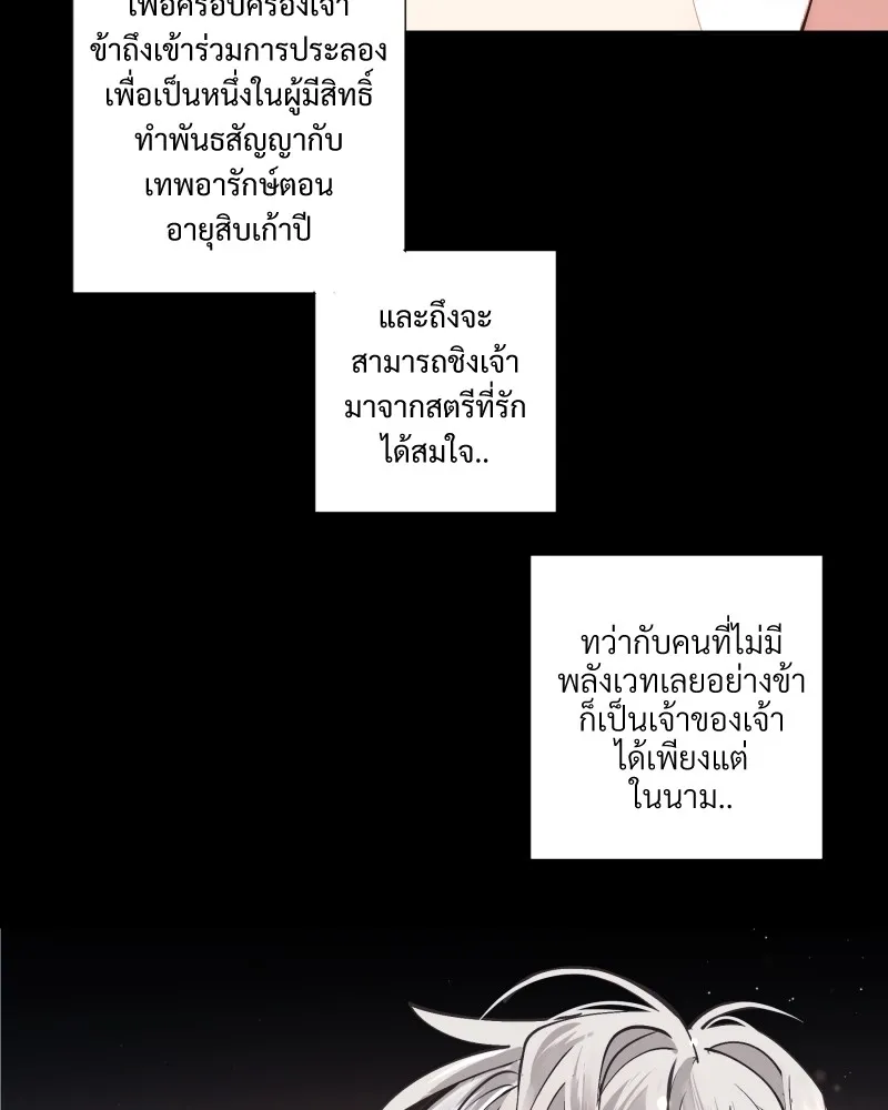 เทพมังกรคลั่งรัก ตอนที่ 1 intro รูปที่ 41