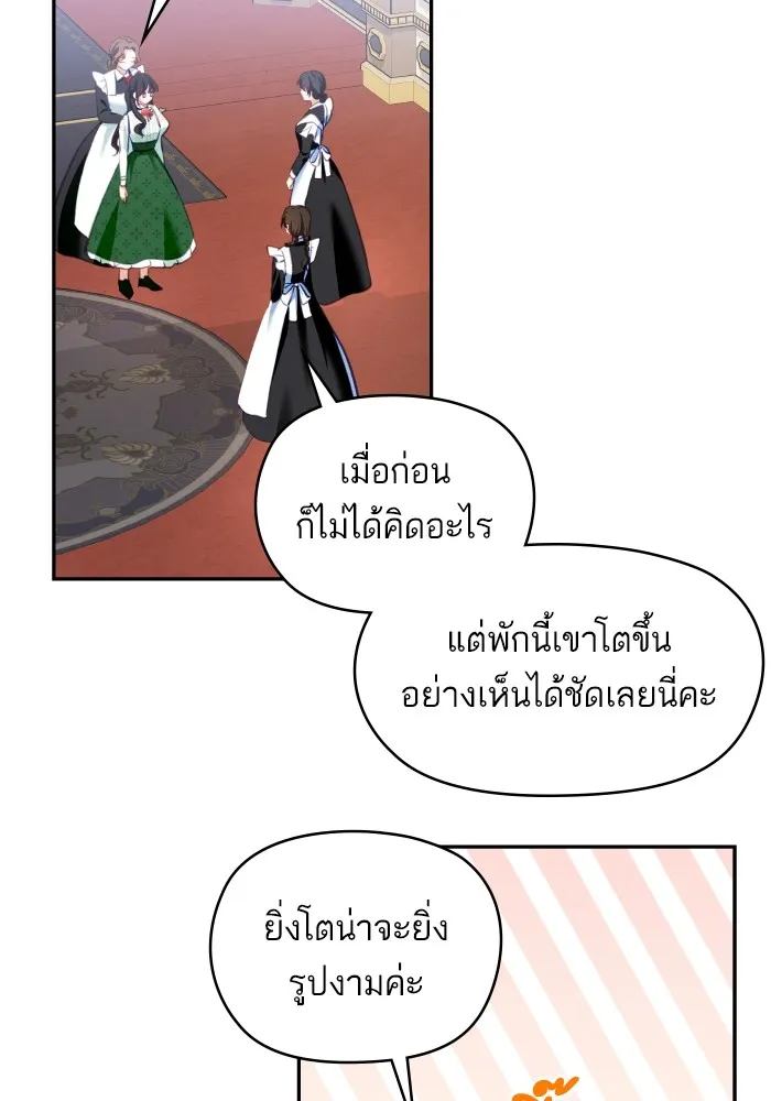 บุตรสาวของดยุกปีศาจ ตอนที่ 102 รูปที่ 94