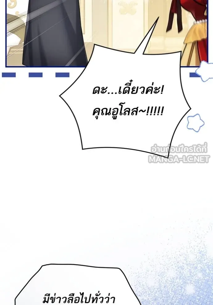 แด่ตัวละครโปรด ตอนที่ 119 รูปที่ 32