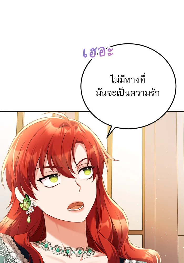 แผนหย่าสามีทรราช ตอนที่ 49 รูปที่ 70