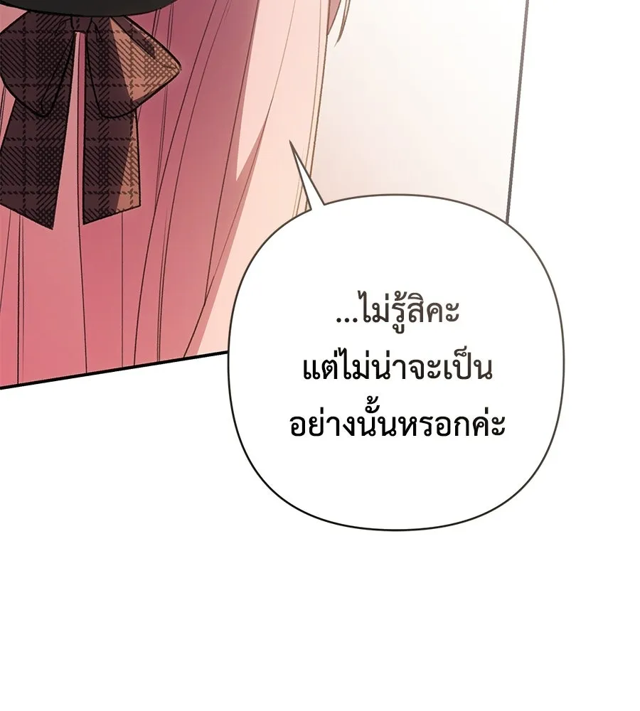 คุณพ่อของหนูคือศัตรูในชาติก่อน ตอนที่ 39 รูปที่ 107