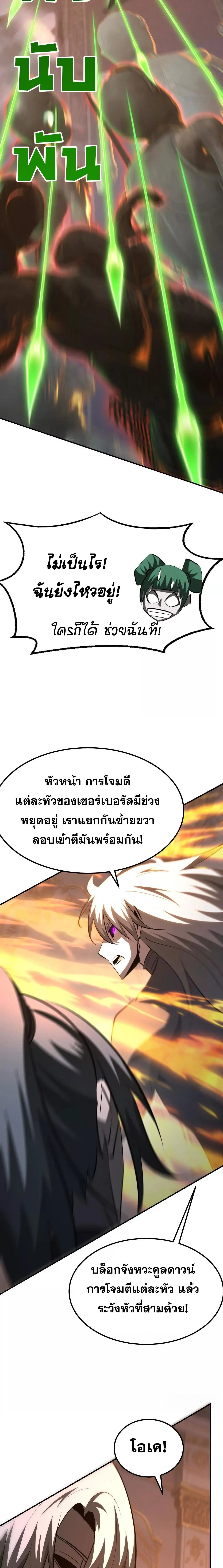 Unparalleled in the Online Gaming World ยอดคน ณ โลกออนไลน_ ตอนที่ ตอนที่ 94 รูปที่ 12