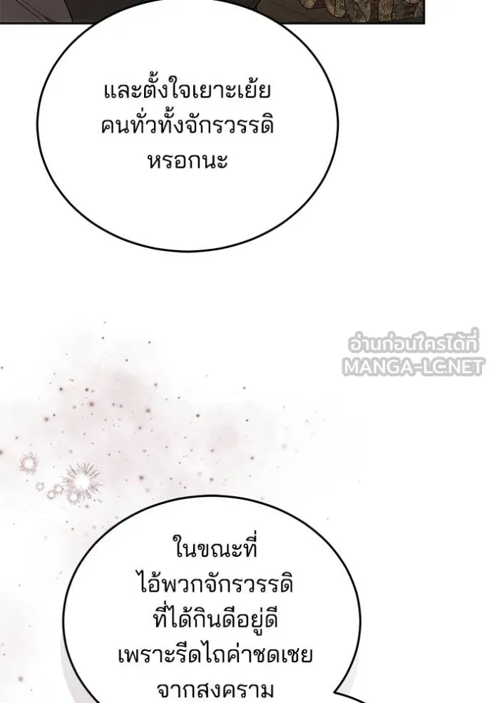 เจ้าสาวอัคนีดำ ตอนที่ 79 รูปที่ 108