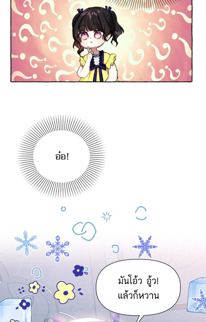 บุตรสาวของดยุกปีศาจ ตอนที่ 11 รูปที่ 49