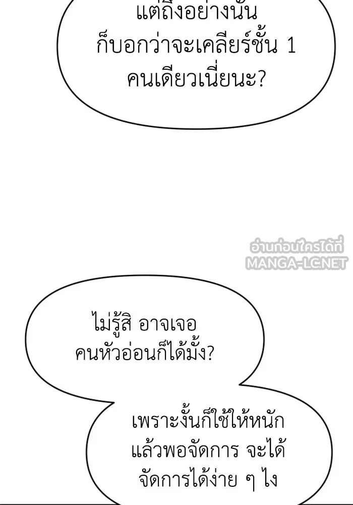 อดีตบอสหอคอย ตอนที่ 26 รูปที่ 153