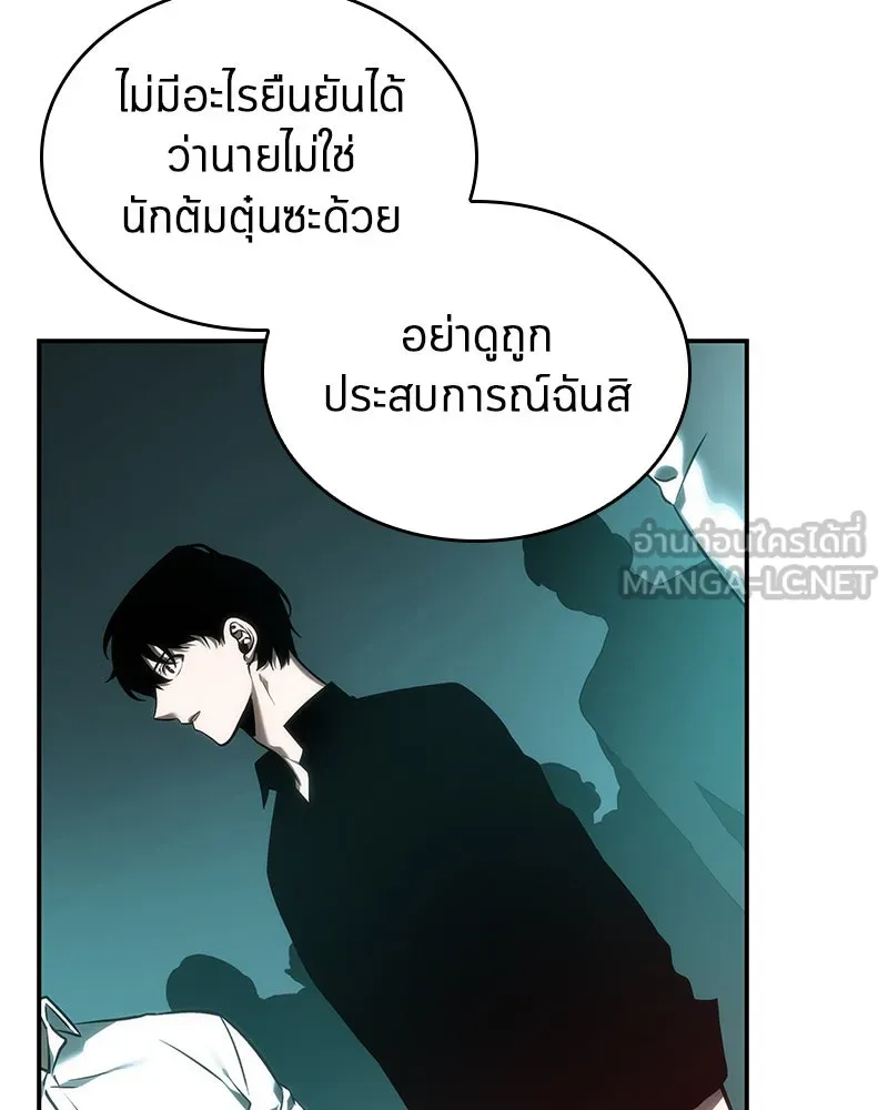 Omniscient Reader อ่านชะตาวันสิ้นโลก ตอนที่ 7 เจ้าของตึก (2) รูปที่ 81