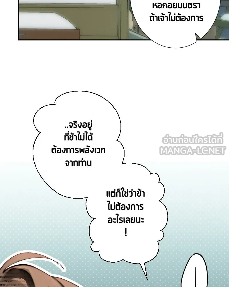 เทพมังกรคลั่งรัก ตอนที่ 40 สิ่งที่ต่างคนต่างให้ความสำคัญ รูปที่ 46