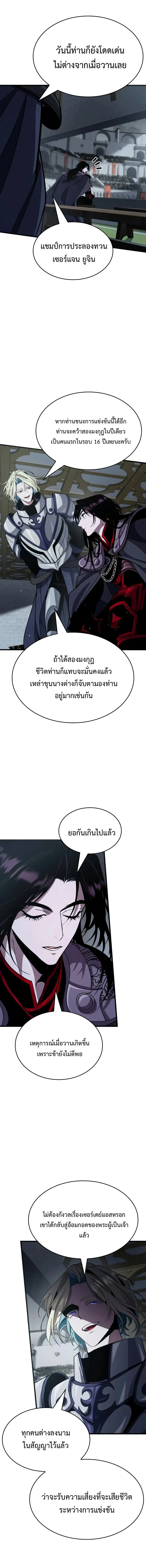Crimson Reset ช_ว_ตคร_งท_สองของราช_นร_ตต_กาล หล_งจากหลบหน_มาคร_งป_ แวมไพร_ย_จ_นก_ถ_กส_งหารในท_ส_ด ตอนที่ ตอนที่ 46 รูปที่ 9