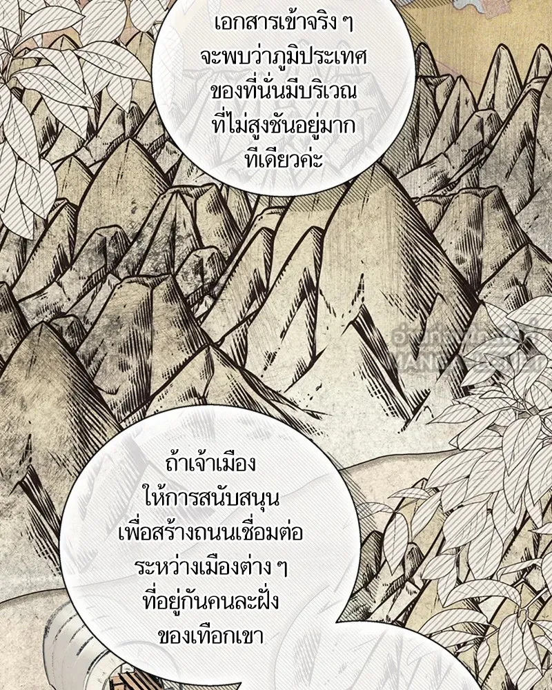 นึกว่าเป็นอิเซไคธรรมดา ตอนที่ 65 รูปที่ 69