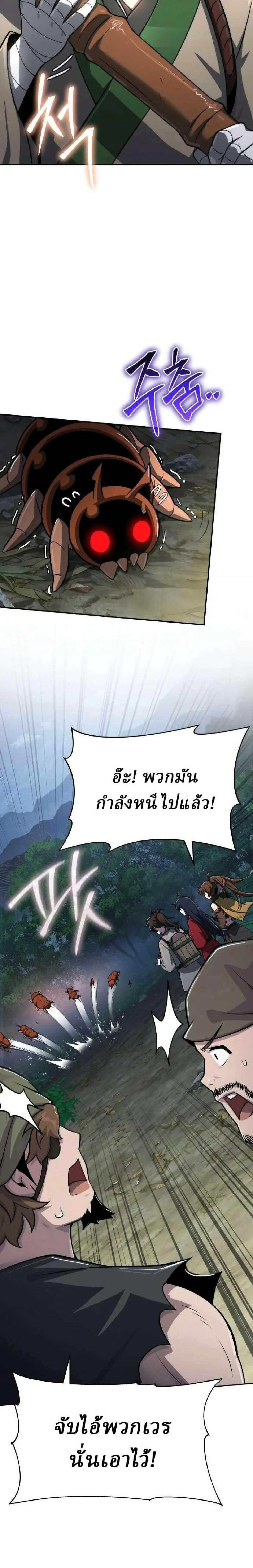 The Poison Master of Sacheon Tang Clan สาราน_กรมส_ตว_พ_ษของสตร_มเมอร_ผ_เก_ดใหม_ในต_างโลก ตอนที่ ตอนที่ 97 รูปที่ 8