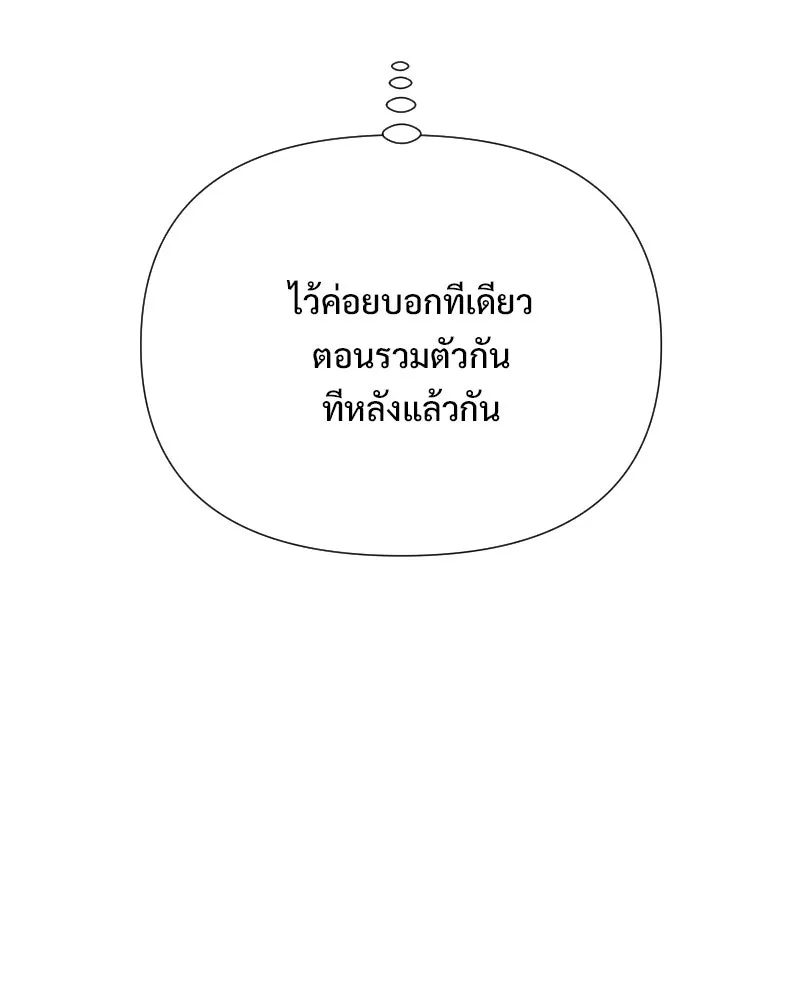 รักนี้ไม่ต้องมีเซนส์ ตอนที่ 79 รูปที่ 83