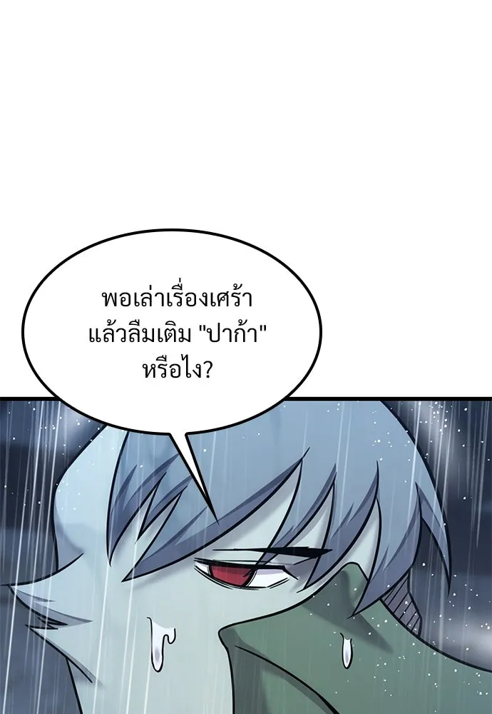 วิถีชาวนาของราชาปีศาจ ตอนที่ 28 รูปที่ 89