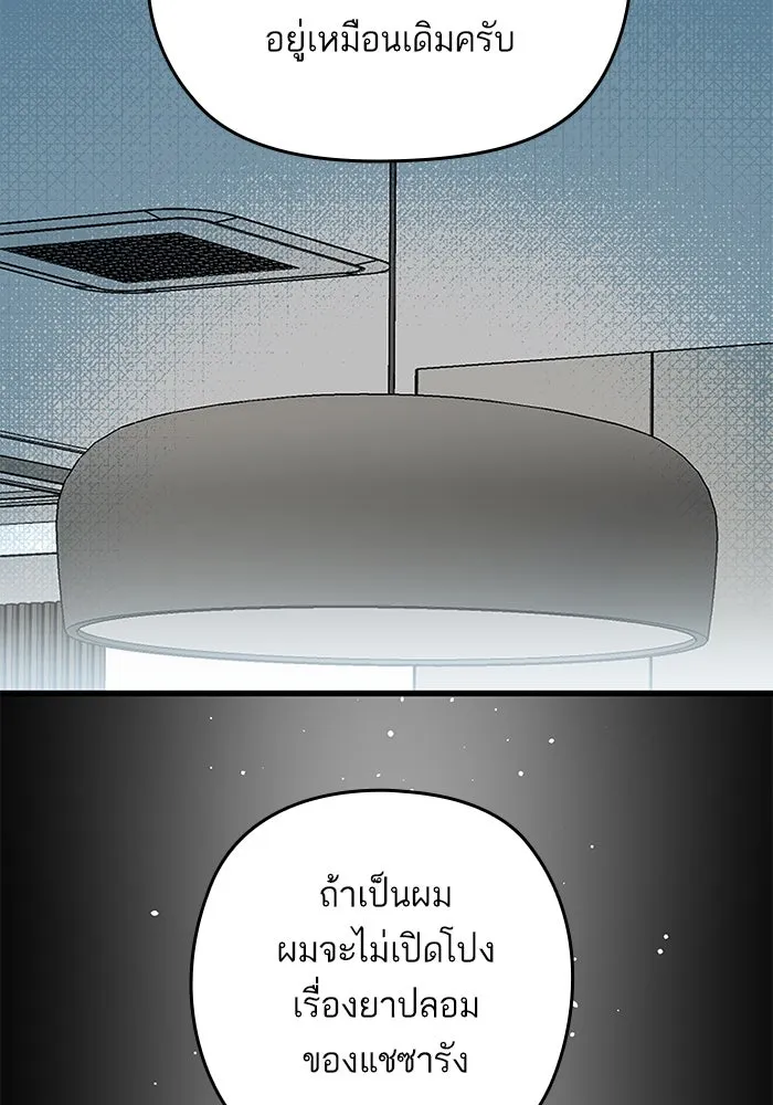 ฉันมันร้าย หรือเพราะโลกไม่น่ารัก ตอนที่ 176 รูปที่ 2