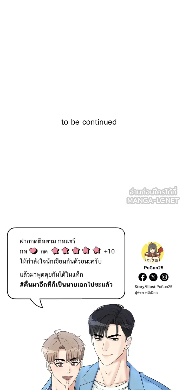 ตื่นมาอีกทีก็เป็นนายเอกไปซะแล้ว ตอนที่ 25 สัมภาษณ์ รูปที่ 63