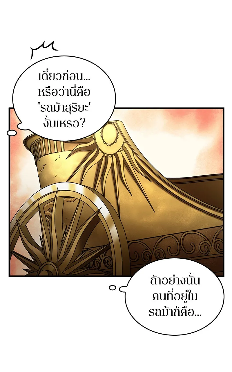 Omniscient Reader อ่านชะตาวันสิ้นโลก ตอนที่ 29 งานเลี้ยงกลุ่มดาว (1) รูปที่ 106