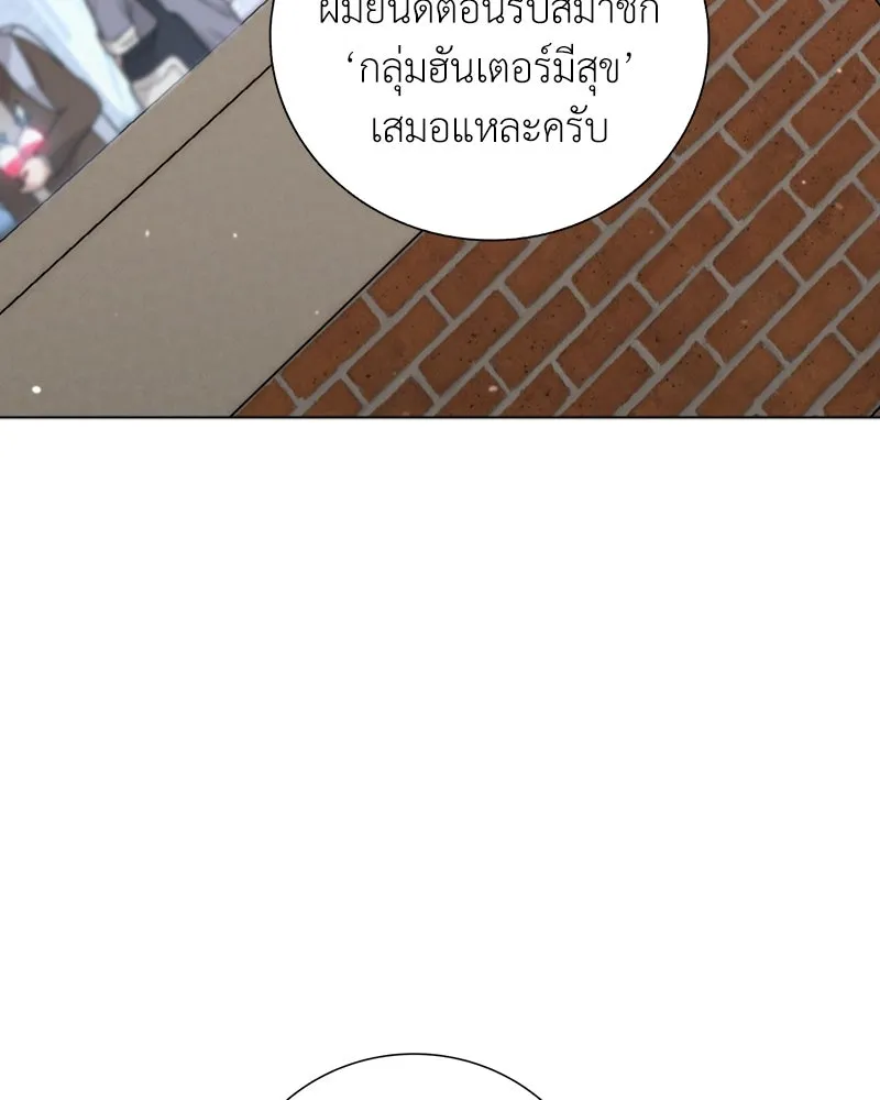 คนสวนโลกฮันเตอร์ ตอนที่ 16 รูปที่ 97