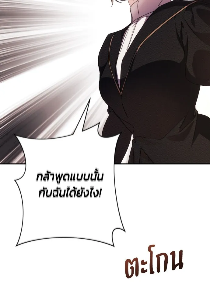 ฉันจะจีบท่านดยุกแดนเหนือ ตอนที่ 76 รูปที่ 86