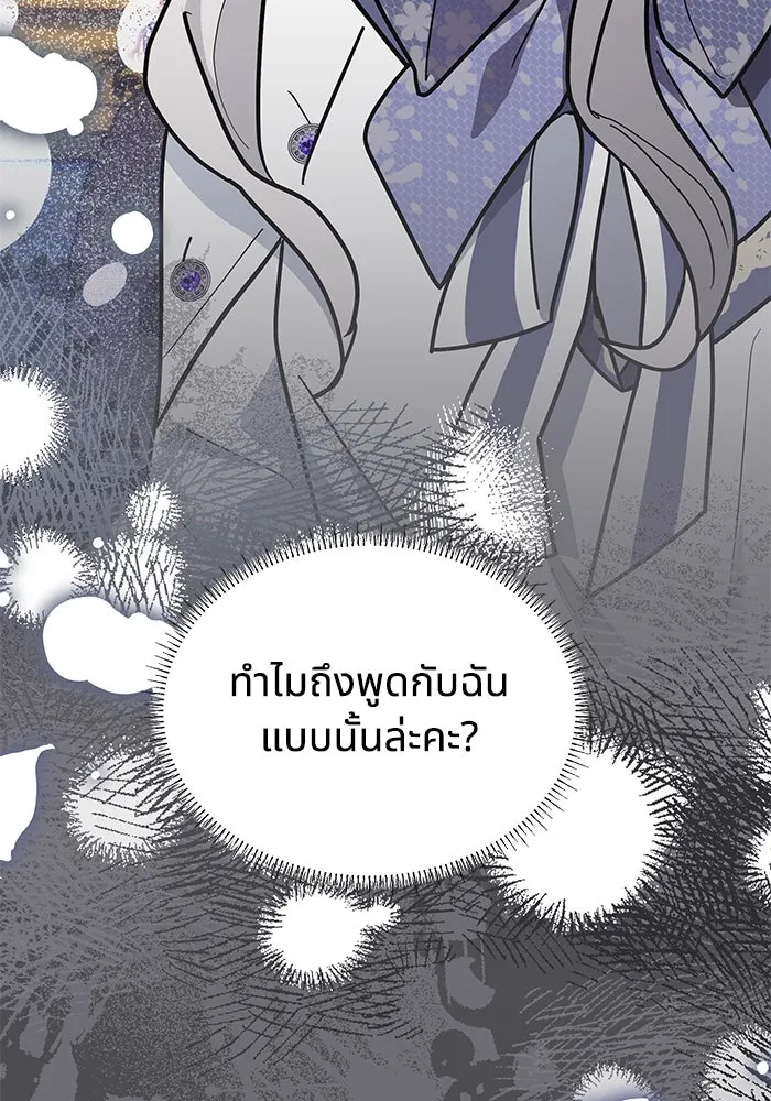 แมวน้อยในรังหมาป่า ตอนที่ 52 รูปที่ 98