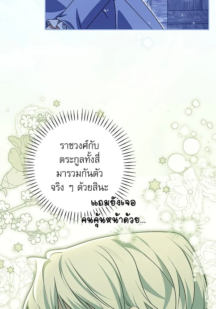 ครอบครัวตัวร้ายปล่อยฉันไปเถอะ ตอนที่ 35 รูปที่ 46