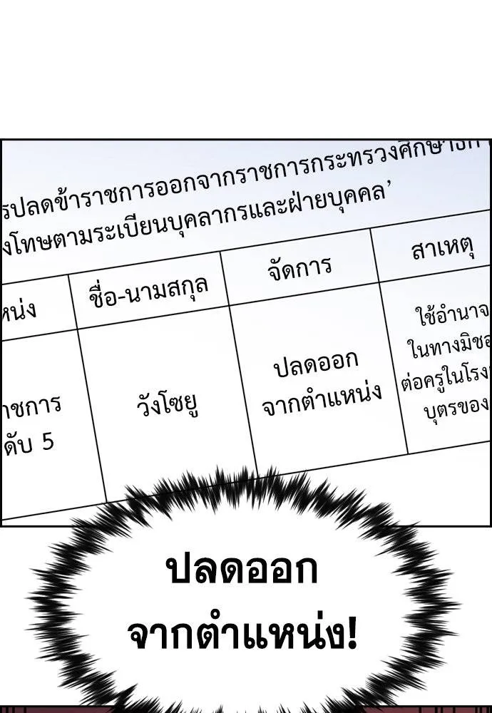 การศึกษาที่แท้จริง ตอนที่ 174 รูปที่ 109