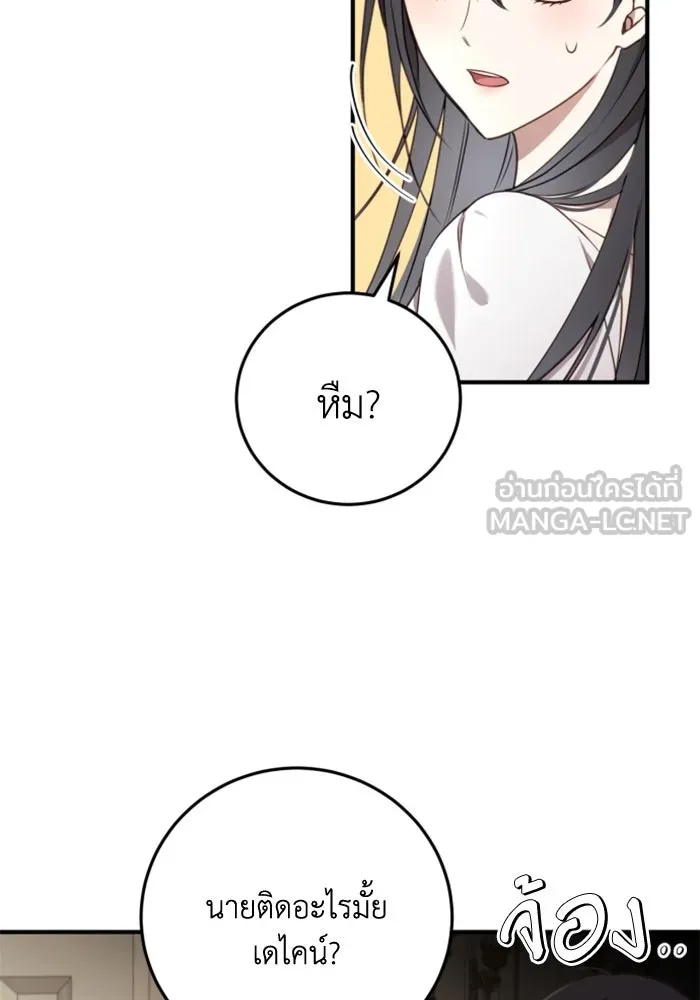 ตัวร้ายอย่างฉันขออยู่อย่างสงบ ตอนที่ 38 รูปที่ 90