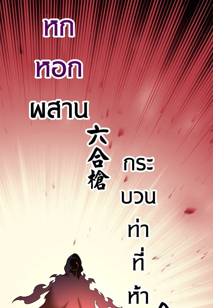 ไอ้เพลเยอร์นั่น ฉันฆ่ามันเอง ตอนที่ 18 รูปที่ 161