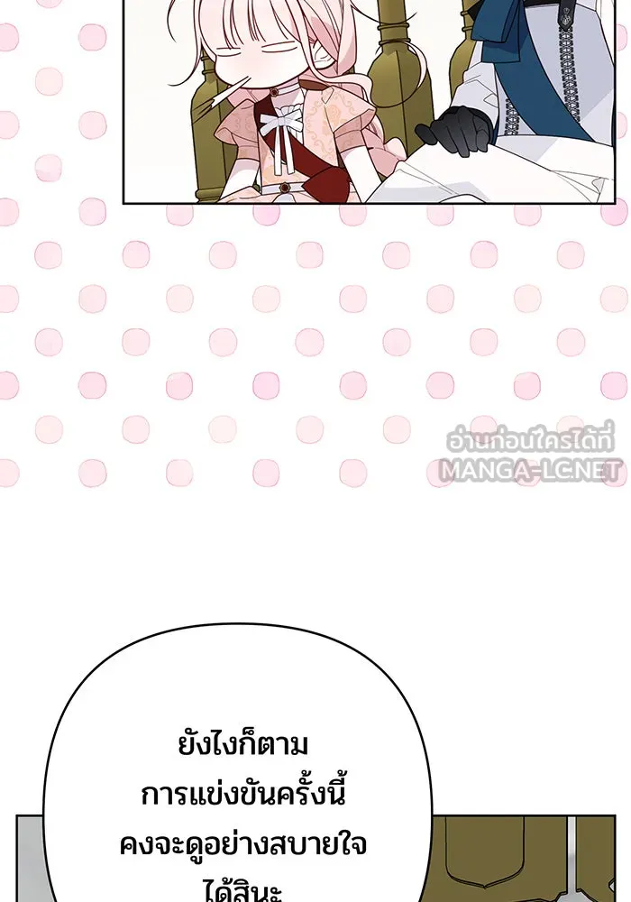 หนูน้อยทรราช ตอนที่ 84 รูปที่ 18