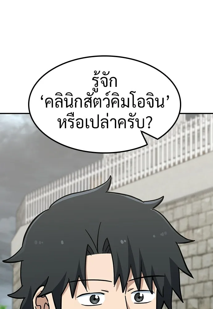 คลินิกสัตว์ต่างโลกของคิมโอจิน ตอนที่ 40 รูปที่ 134