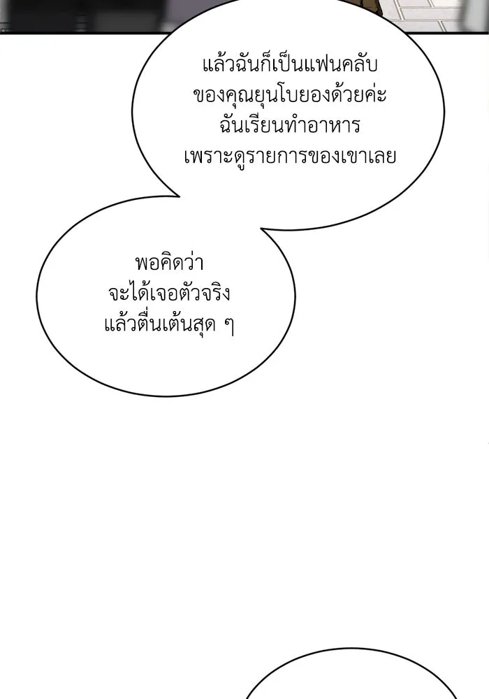 ชีวิตรักฉบับเดจาวู ตอนที่ 77 รูปที่ 79