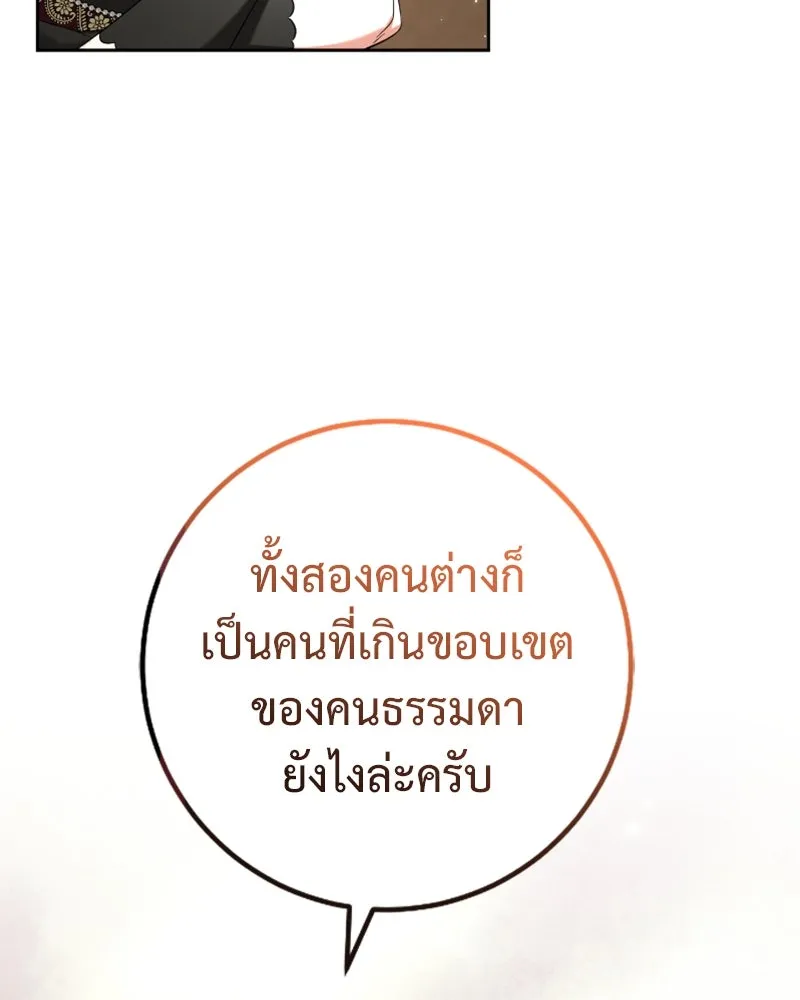 ภารกิจไล่ตามลุค บีเชล ตอนที่ 51 รูปที่ 91