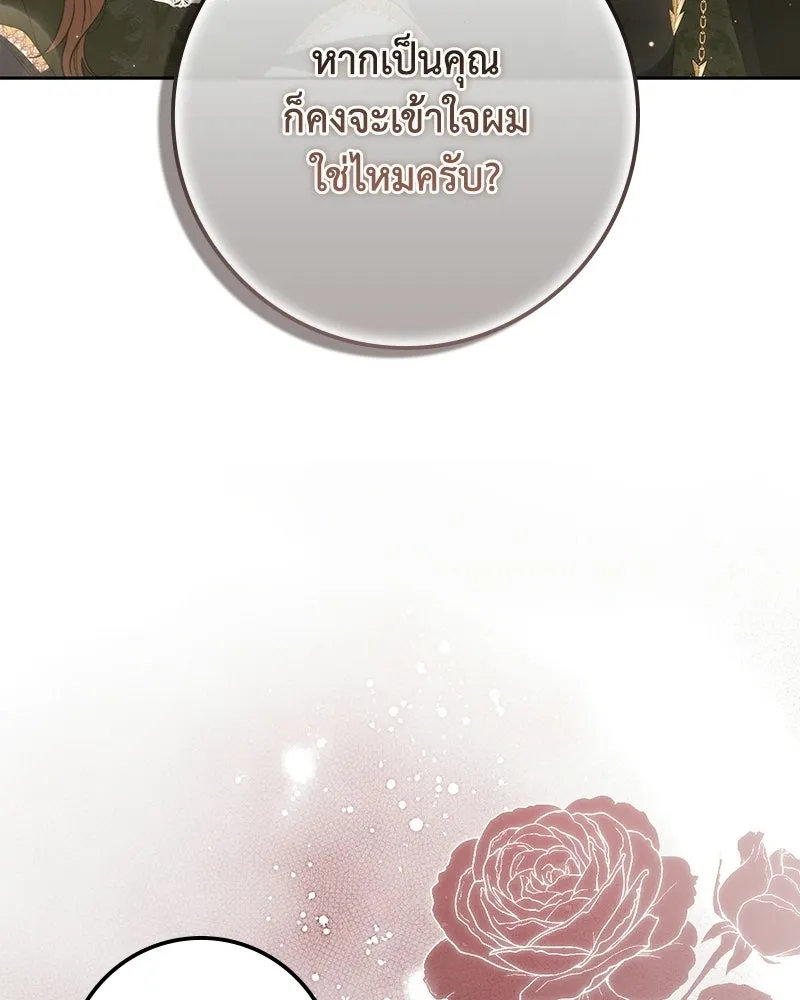 ดัชเชสเชลย ตอนที่ 69 รูปที่ 50