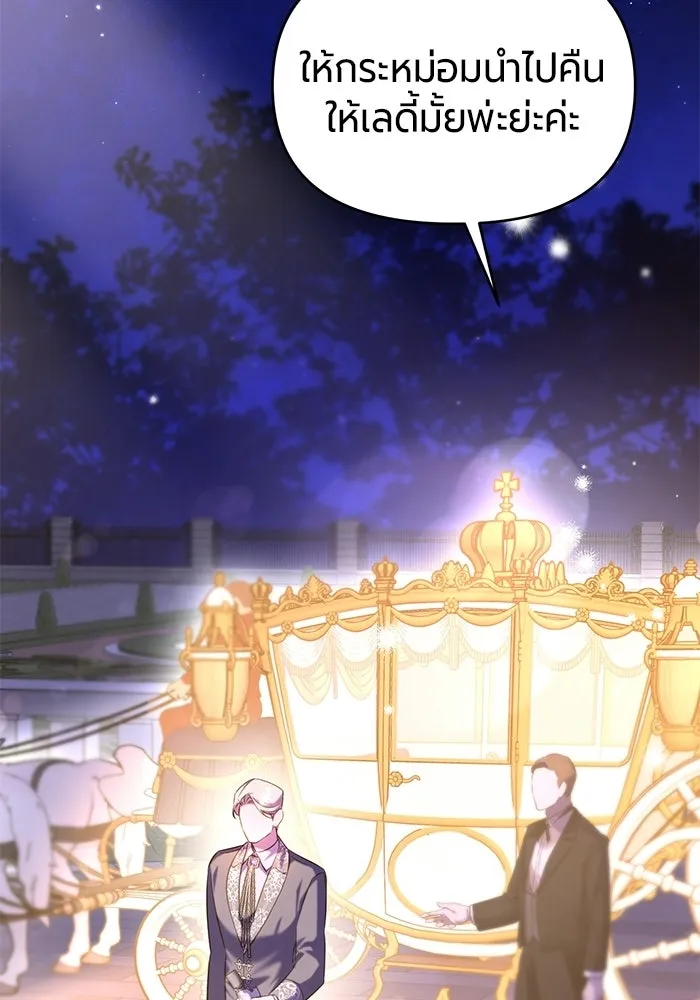 แด่ดยุกผู้สมบูรณ์แบบ ตอนที่ 4 รูปที่ 71