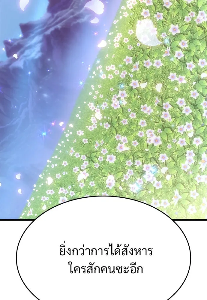 วิถีชาวนาของราชาปีศาจ ตอนที่ 13 รูปที่ 133