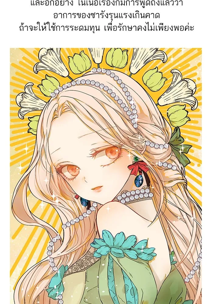 ฉันมันร้าย หรือเพราะโลกไม่น่ารัก ตอนที่ รีวิว รูปที่ 100