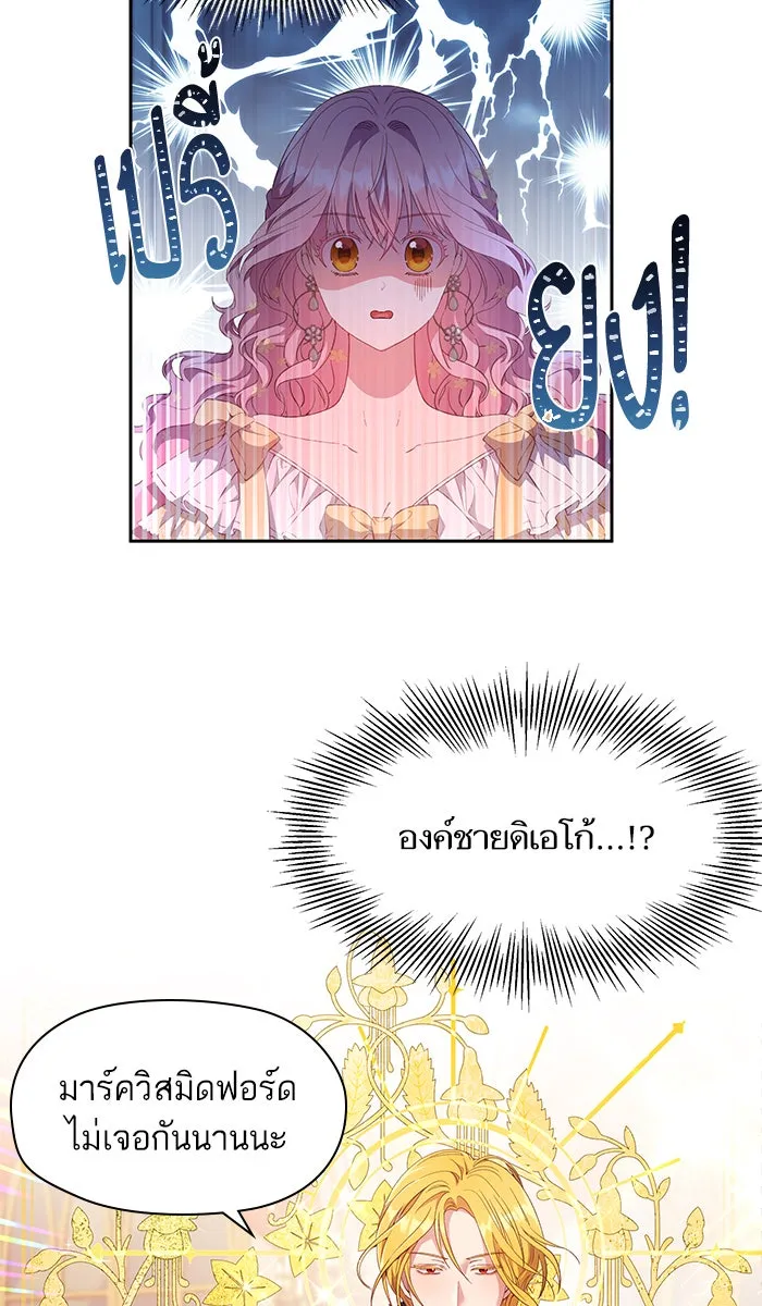 หวานใจสุดโหดโหมดเชื่อง ตอนที่ 16 รูปที่ 2