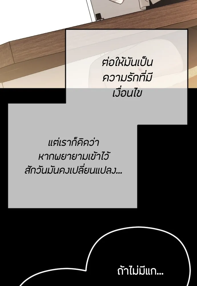 วิธีหนีตายจากนิยายโรคจิต ตอนที่ 86 รูปที่ 62