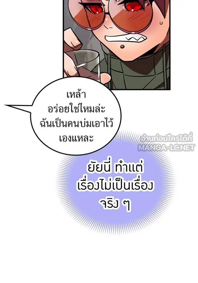 เพลเยอร์เลือดเทวะ ตอนที่ 79 รูปที่ 9