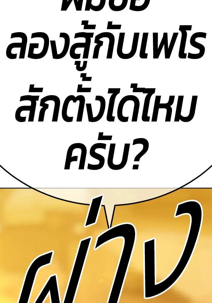 +99 ท่อนไม้พร้อมบวก ตอนที่ 4 เจ้าเด็กหมาป่า (2) รูปที่ 256